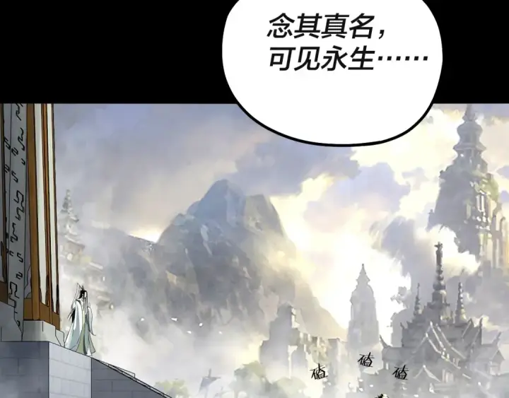 漫画《我！天命大反派》第61话 嫁衣仙诀第69张图