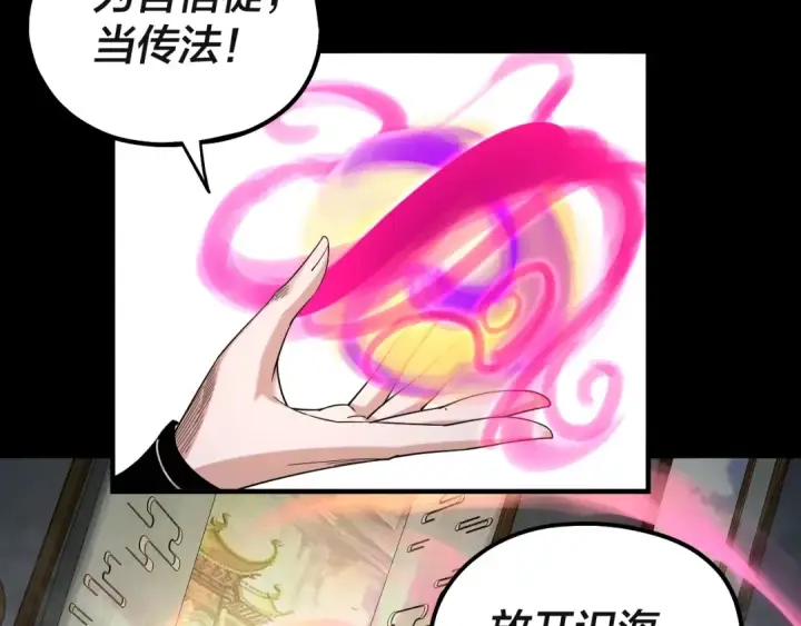 漫画《我！天命大反派》第61话 嫁衣仙诀第71张图