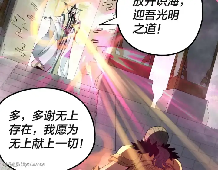 漫画《我！天命大反派》第61话 嫁衣仙诀第72张图