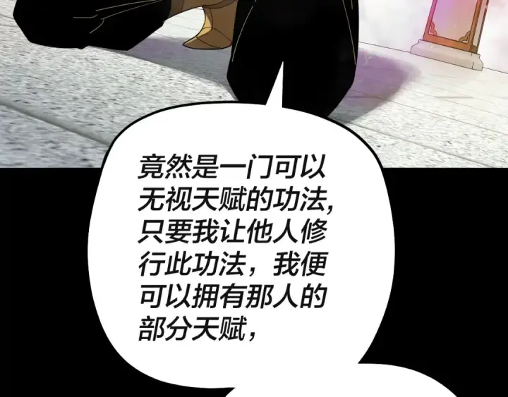 漫画《我！天命大反派》第61话 嫁衣仙诀第78张图