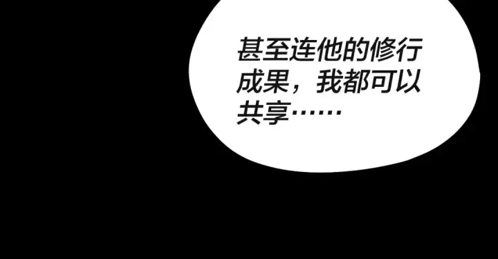 漫画《我！天命大反派》第61话 嫁衣仙诀第79张图