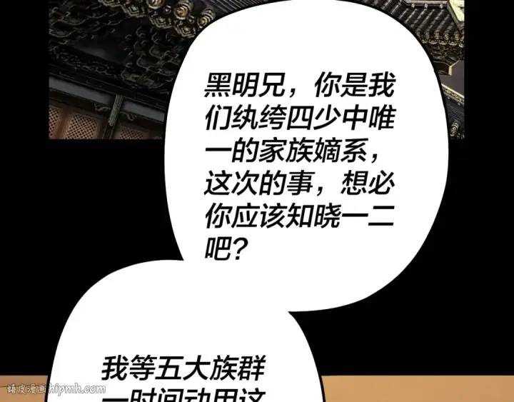 漫画《我！天命大反派》第61话 嫁衣仙诀第8张图
