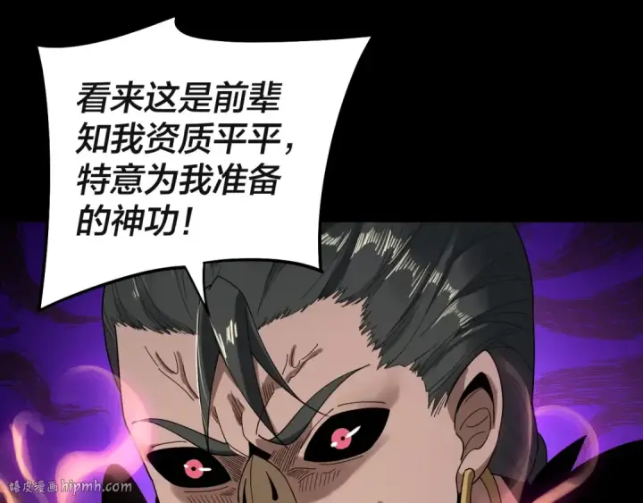 漫画《我！天命大反派》第61话 嫁衣仙诀第80张图