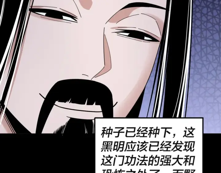 漫画《我！天命大反派》第61话 嫁衣仙诀第82张图