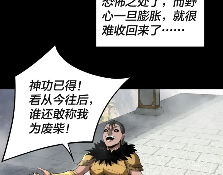 漫画《我！天命大反派》第61话 嫁衣仙诀第83张图