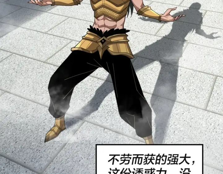 漫画《我！天命大反派》第61话 嫁衣仙诀第84张图