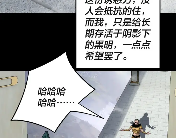 漫画《我！天命大反派》第61话 嫁衣仙诀第85张图