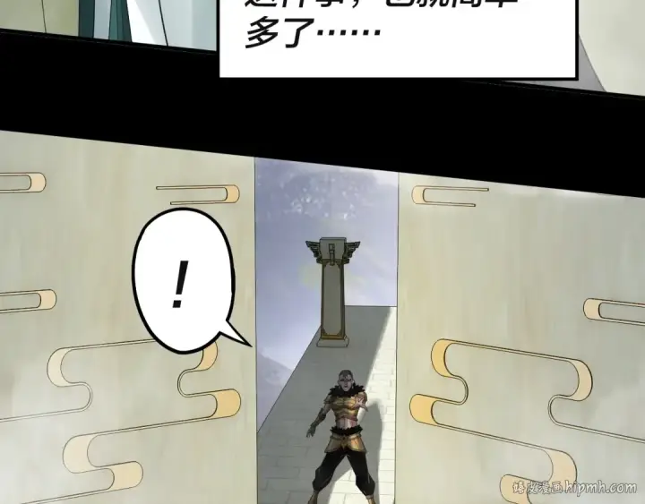 漫画《我！天命大反派》第61话 嫁衣仙诀第88张图
