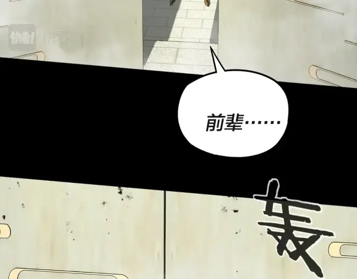 漫画《我！天命大反派》第61话 嫁衣仙诀第89张图