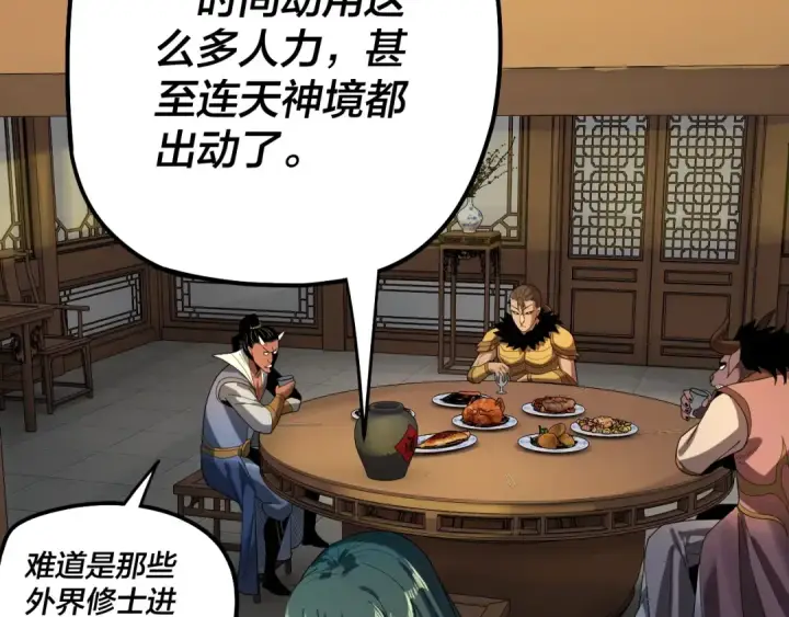 漫画《我！天命大反派》第61话 嫁衣仙诀第9张图