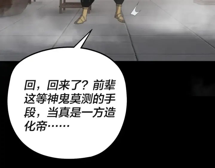 漫画《我！天命大反派》第61话 嫁衣仙诀第97张图