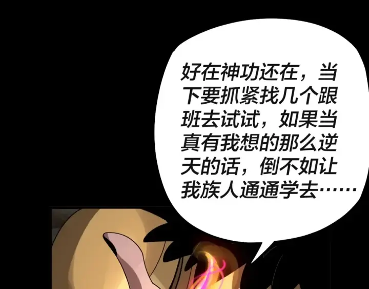 漫画《我！天命大反派》第61话 嫁衣仙诀第99张图