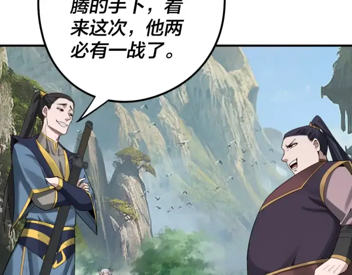 漫画《我！天命大反派》第62话 滚过来！第10张图
