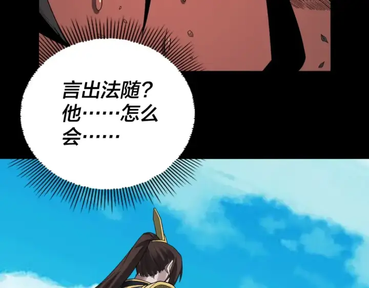 漫画《我！天命大反派》第62话 滚过来！第108张图