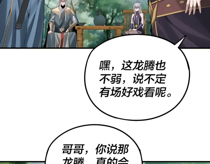 漫画《我！天命大反派》第62话 滚过来！第11张图