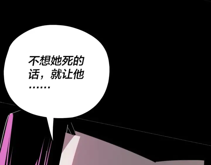 漫画《我！天命大反派》第62话 滚过来！第111张图
