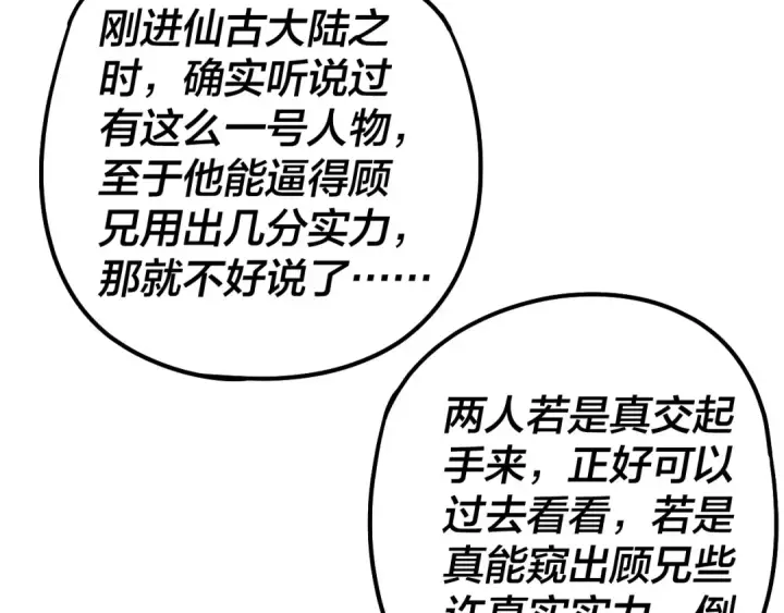 漫画《我！天命大反派》第62话 滚过来！第13张图