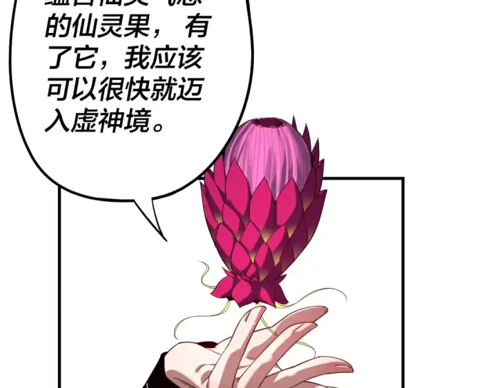 漫画《我！天命大反派》第62话 滚过来！第18张图