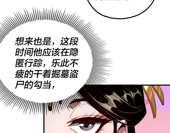 漫画《我！天命大反派》第62话 滚过来！第21张图