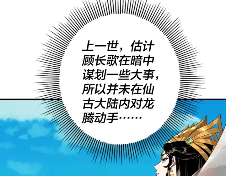 漫画《我！天命大反派》第62话 滚过来！第23张图