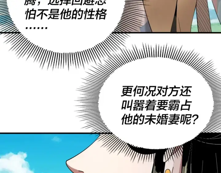 漫画《我！天命大反派》第62话 滚过来！第25张图