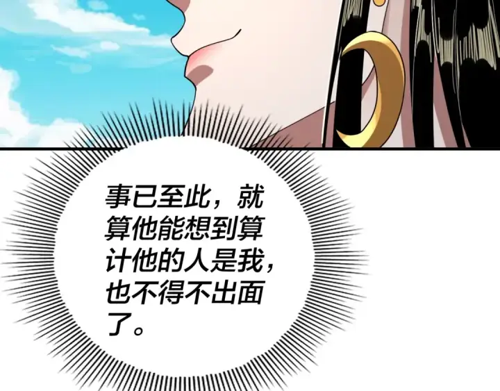 漫画《我！天命大反派》第62话 滚过来！第26张图