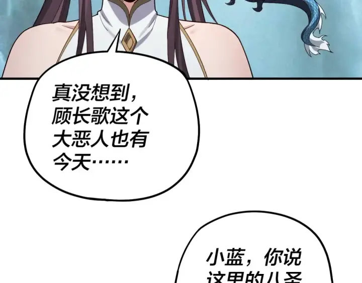 漫画《我！天命大反派》第62话 滚过来！第33张图