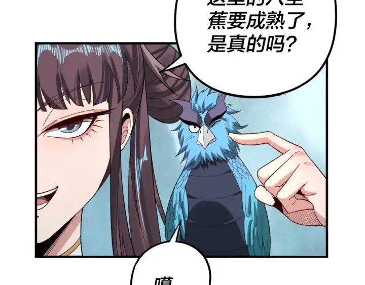 漫画《我！天命大反派》第62话 滚过来！第34张图