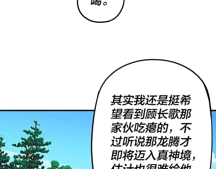 漫画《我！天命大反派》第62话 滚过来！第35张图