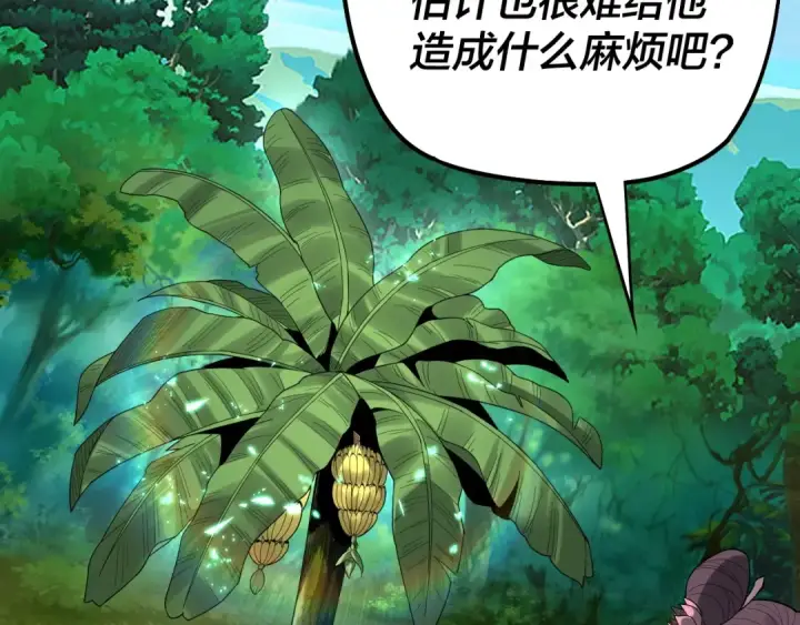 漫画《我！天命大反派》第62话 滚过来！第36张图