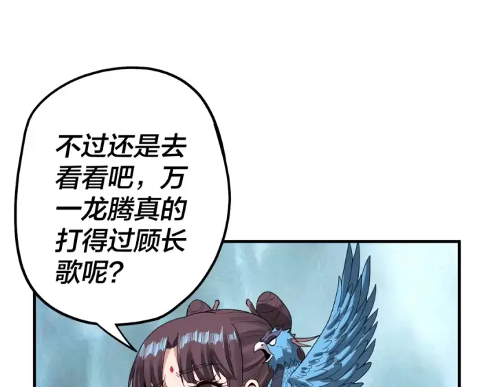 漫画《我！天命大反派》第62话 滚过来！第41张图