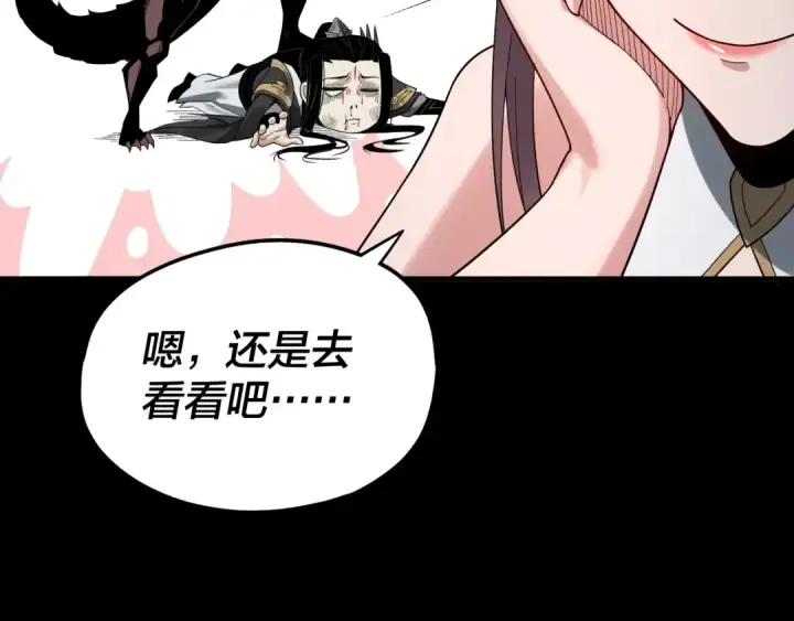 漫画《我！天命大反派》第62话 滚过来！第44张图