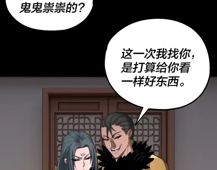 漫画《我！天命大反派》第62话 滚过来！第55张图