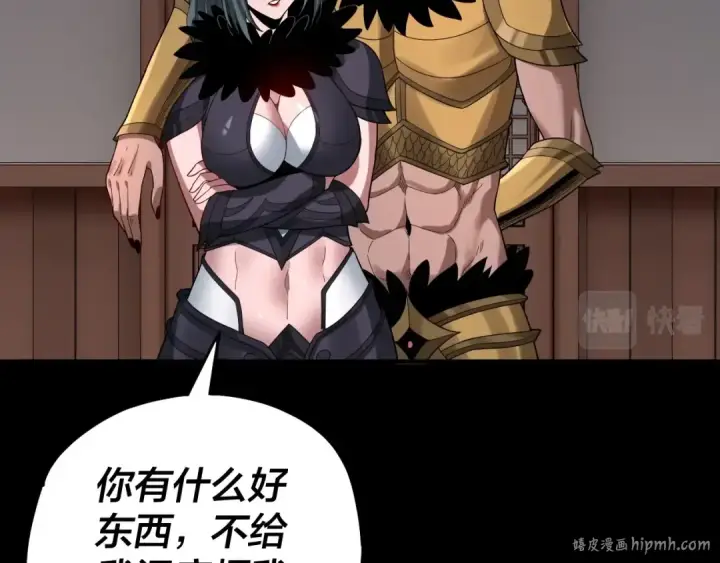 漫画《我！天命大反派》第62话 滚过来！第56张图