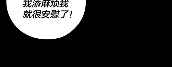 漫画《我！天命大反派》第62话 滚过来！第57张图