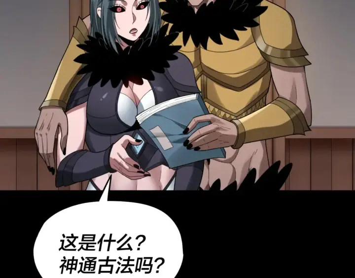 漫画《我！天命大反派》第62话 滚过来！第59张图