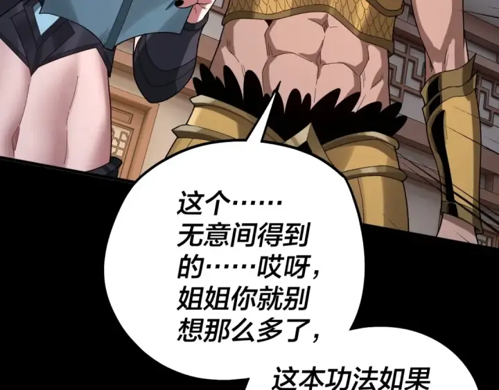 漫画《我！天命大反派》第62话 滚过来！第63张图