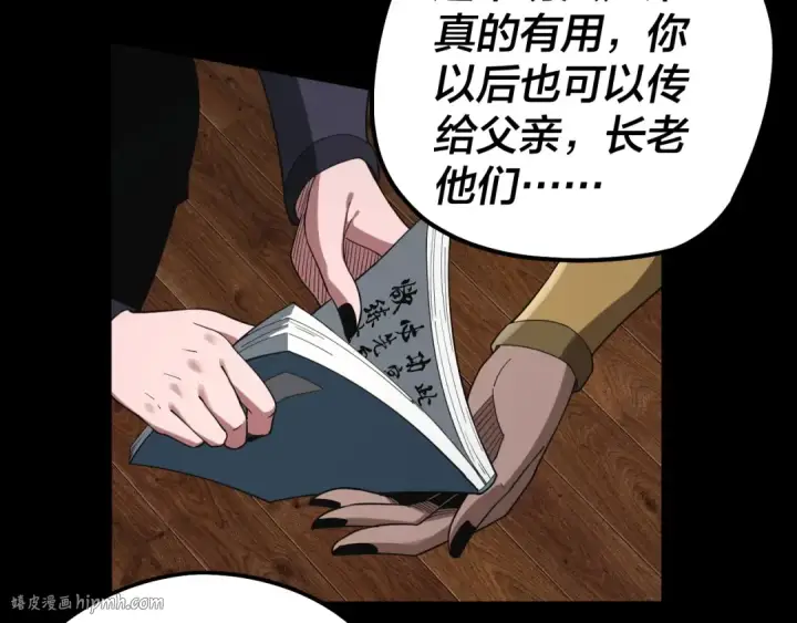 漫画《我！天命大反派》第62话 滚过来！第64张图