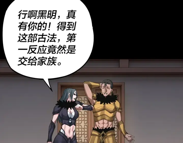 漫画《我！天命大反派》第62话 滚过来！第65张图