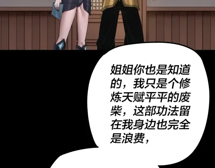 漫画《我！天命大反派》第62话 滚过来！第66张图