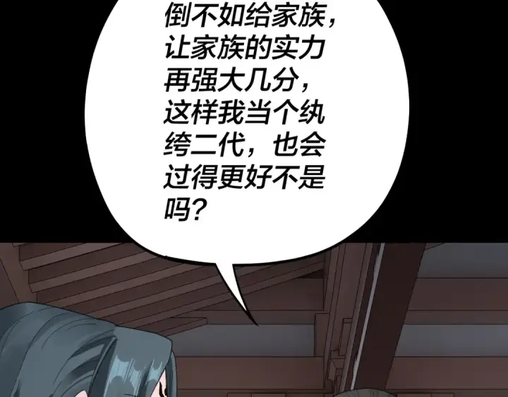 漫画《我！天命大反派》第62话 滚过来！第67张图