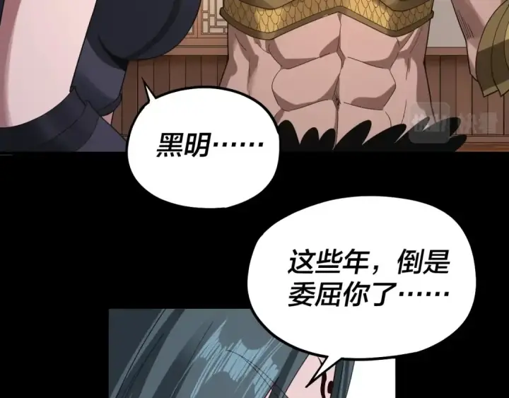 漫画《我！天命大反派》第62话 滚过来！第69张图