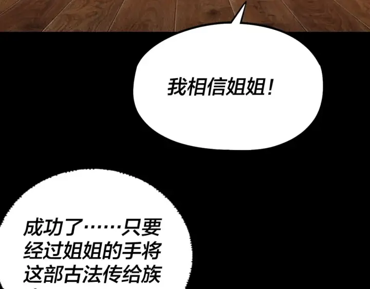 漫画《我！天命大反派》第62话 滚过来！第73张图