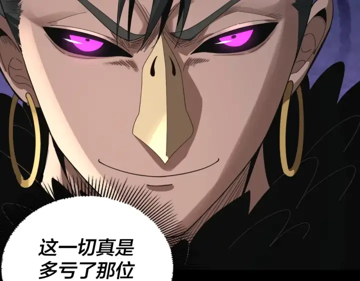 漫画《我！天命大反派》第62话 滚过来！第76张图