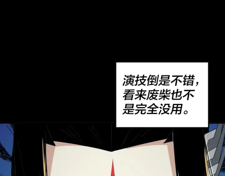 漫画《我！天命大反派》第62话 滚过来！第78张图