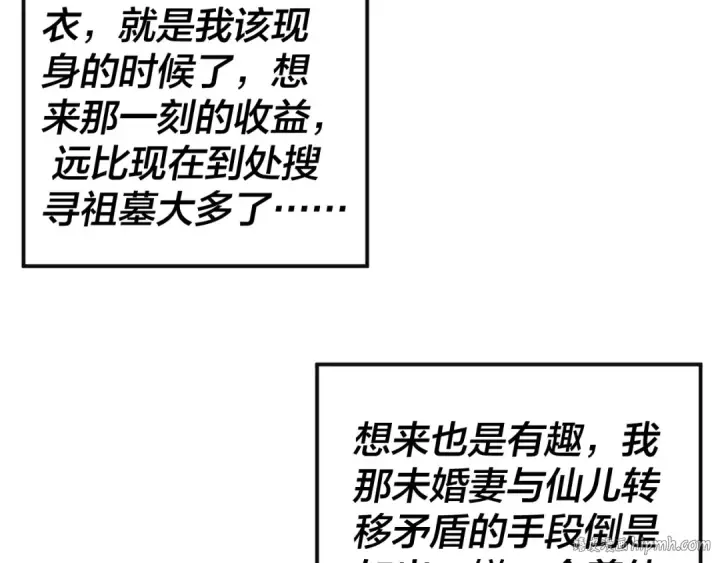 漫画《我！天命大反派》第62话 滚过来！第80张图