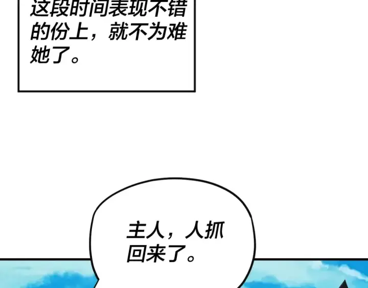 漫画《我！天命大反派》第62话 滚过来！第83张图