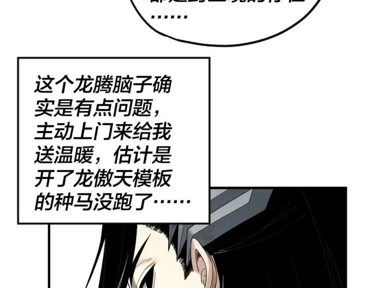 漫画《我！天命大反派》第62话 滚过来！第86张图