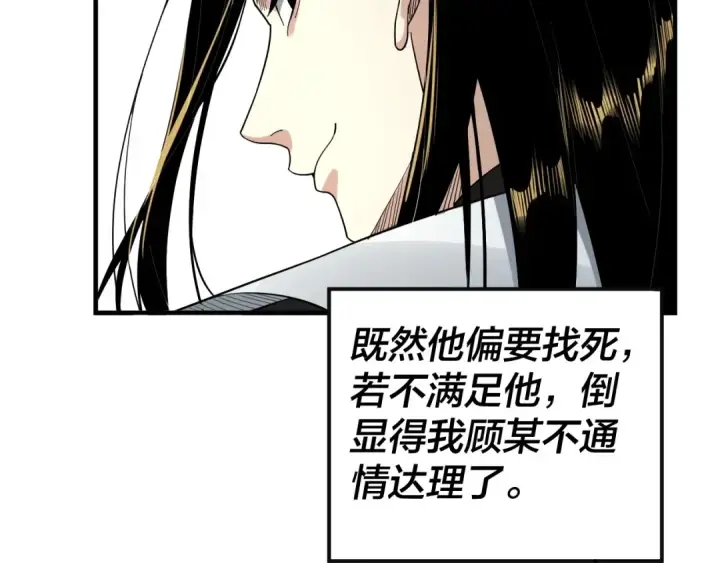 漫画《我！天命大反派》第62话 滚过来！第87张图