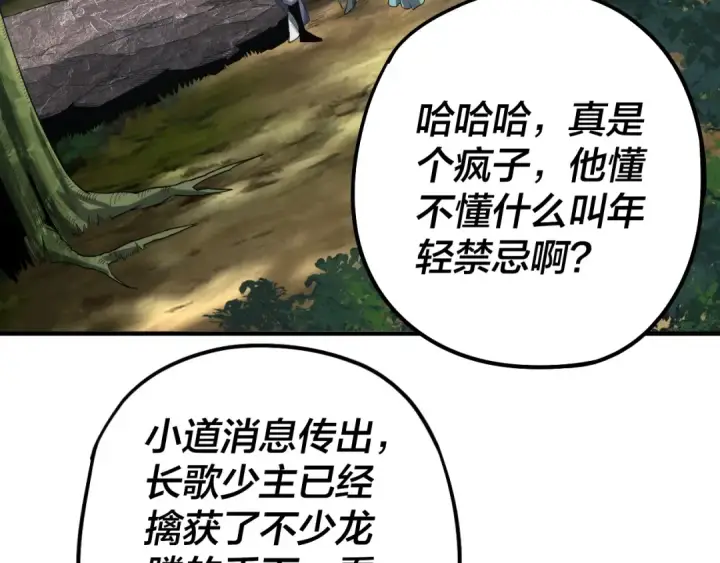 漫画《我！天命大反派》第62话 滚过来！第9张图